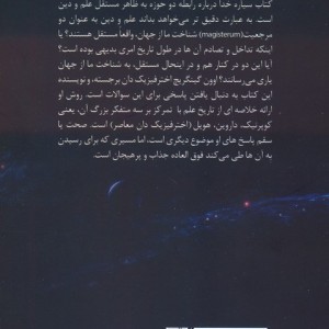 سیاره خدا