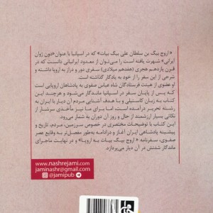 دون ژوان ایرانی