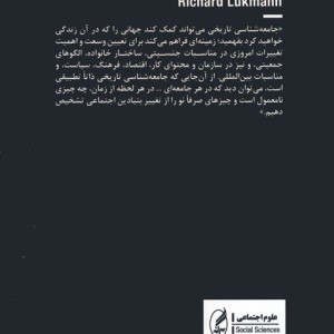 جامعه شناسی تاریخی نشر آگه - ریچارد لاکمن