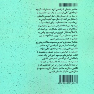 الف تالیف درس گفتار های عناصر در داستان - کیهان خانجانی