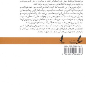 درمان کمال گرایی با اکت نشر سایه سخن