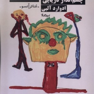 چشم انداز دریایی نیماژ