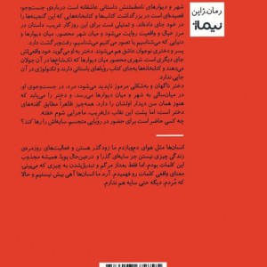 شهر و دیوارهای نامطئنش