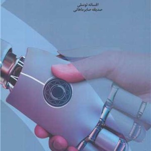 کتاب راهنمای پروفایل های پژوهشی