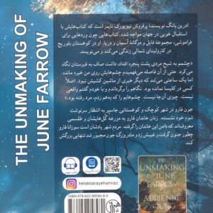 مرگ تدریجی جون فارو