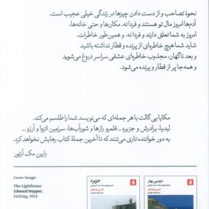 شب به خیر غریبه بیدگل