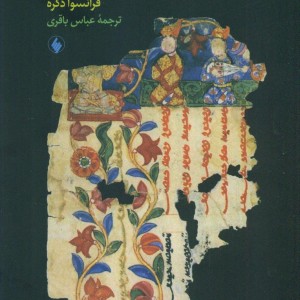 مانی و سنت مانوی فرزان روز