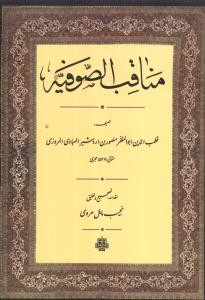 کتاب مناقب الصوفیه مولی
