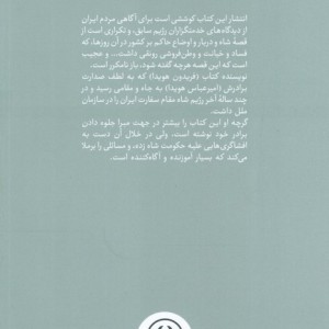 سقوط شاه