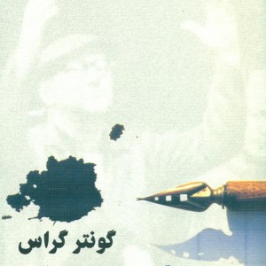 پابرهنه ها تمرین انقلاب می کنند نیلا