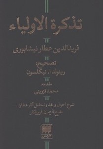 کتاب تذکره ‏اولیاء هرمس‏