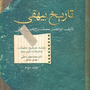 تاریخ‏ بیهقی ‏2 جلدی‏