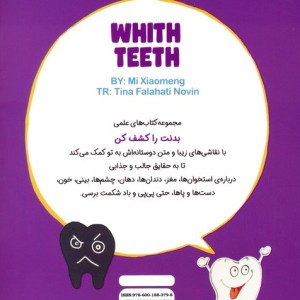 دندان های درخشان
