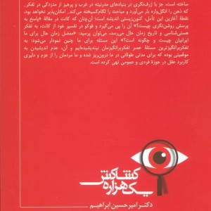 یک هزاره کشاکش