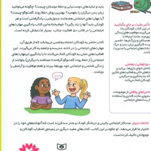 مهارت های اجتماعی را می آموزم