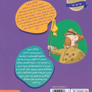 کارآگاه سیتو در ایران 5