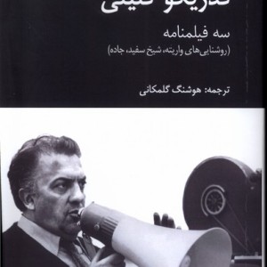 فدریکو فلینی