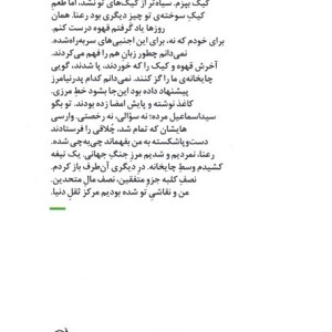 کتاب اتاقک اعتراف عمو آرمن اثر اسماعیل سالاری نشر آگاه