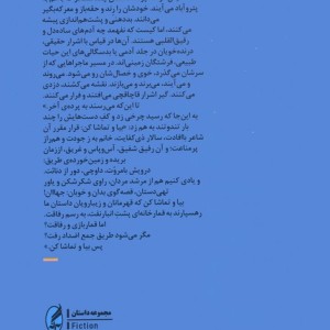 داستایفسکی در پتروآباد - مرتضی حاجی عباسی