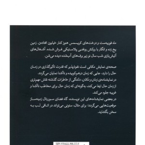 زمان و مکان هفت در