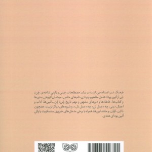 فرهنگ ذن از آیین بودا