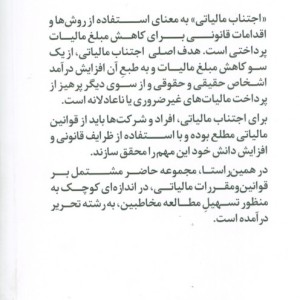 کتاب مجموعه قوانین و مقررات مالیاتی 1403 به انضمام پرکاربردترین جداول مالیاتی