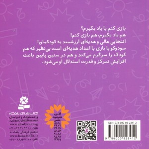 سودوکو  کوچولو های زبل