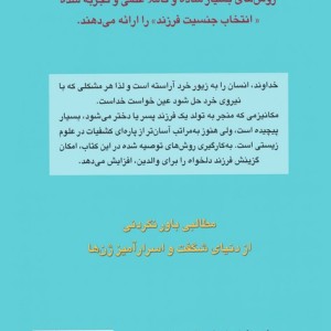 انتخاب جنسیت فرزند