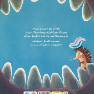 روز مسواک زدن در باغ وحش