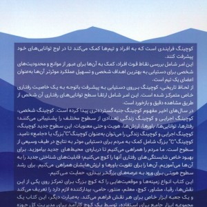 از مربی تا بیدار کننده