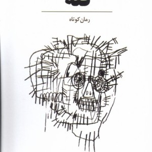 کنه