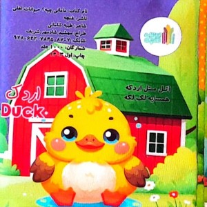 کتاب پارچه ای مامانی چیه؟ حیوانات اهلی سوتک دار