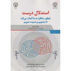 استدلال درست