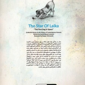 ستاره ی لایکا