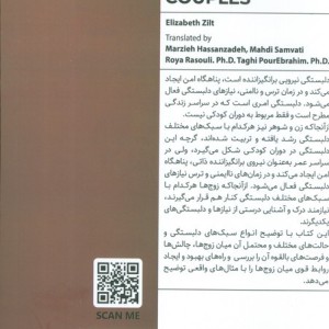 نظریه دلبستگی برای زوج ها