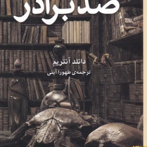 پادشاه خشم نشر زبان ما