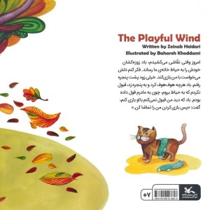 بازی باد