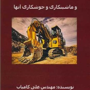 فولادهای ضد سایش
