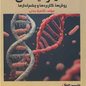 متاژنومیکس