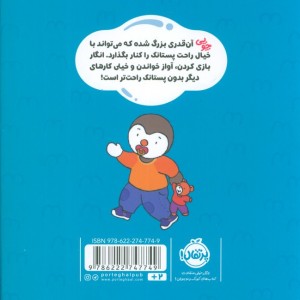من دیگر پستانک نمی خواهم