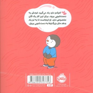 من خودم به دست شویی می روم
