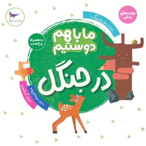 در جنگل
