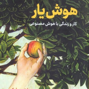 هوش یار