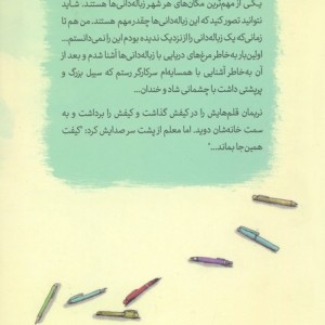 دزد قلم ها