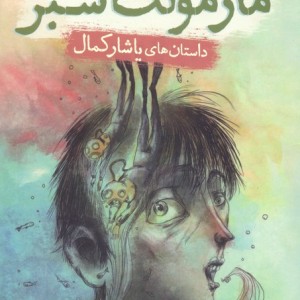مارمولک سبز