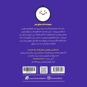 سارا و شاهزاده