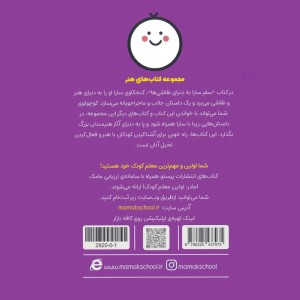 سفر سارا به دنیای نقاشی ها