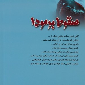 سقوط برمودا