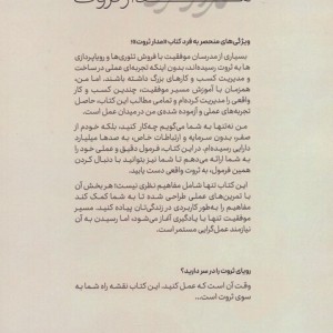 مدار ثروت