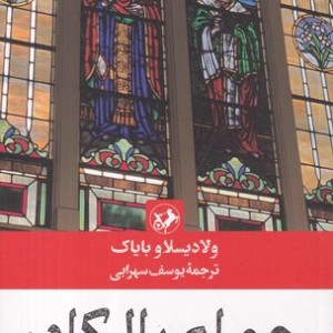 حمام بالکان